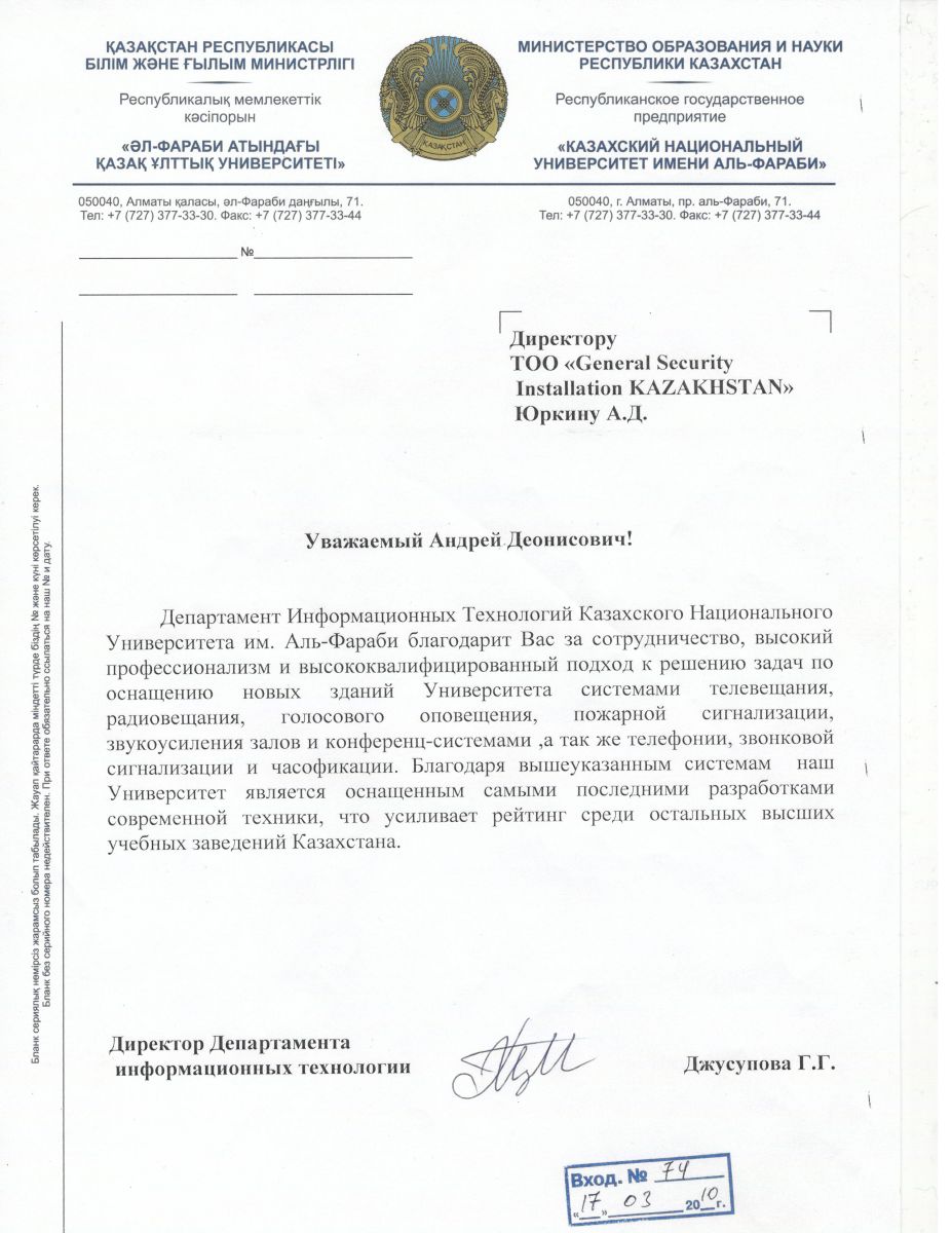 Благодарственные письма